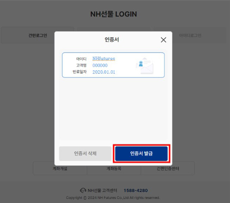인증서 발급 버튼 클릭 후 신규 등록 절차 재진행