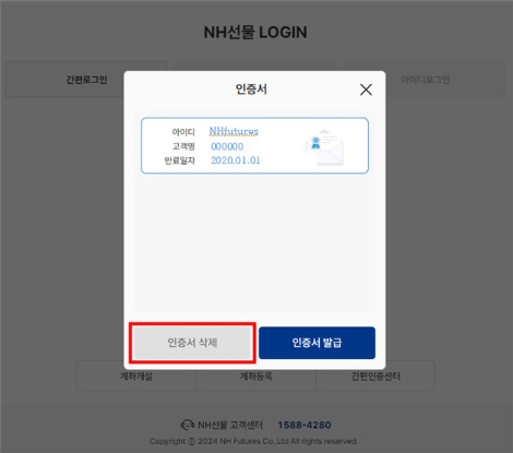 삭제하고 싶은 인증서 선택 후 인증서 삭제 버튼 클릭