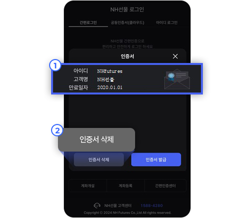 삭제하고 싶은 인증서 선택 후 인증서 삭제 버튼 클릭
