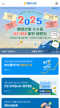 1. 휴대폰으로 NH선물 모바일 홈페이지 (www.m.futures.co.kr) 접속