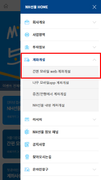 2. “계좌개설” 메뉴 클릭